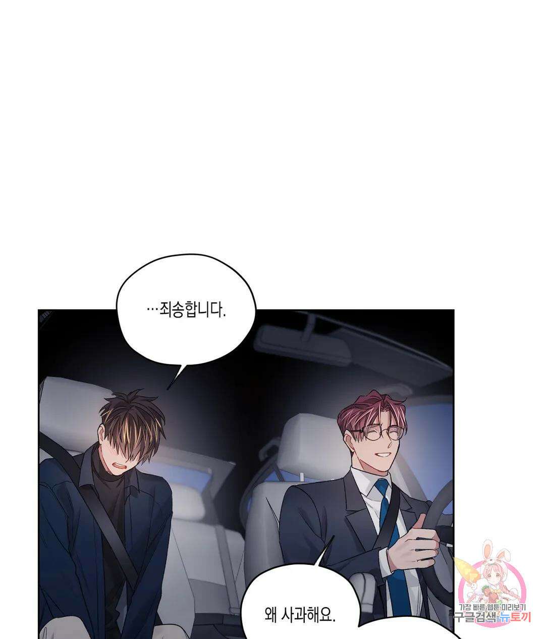배드 플랜 45화 14