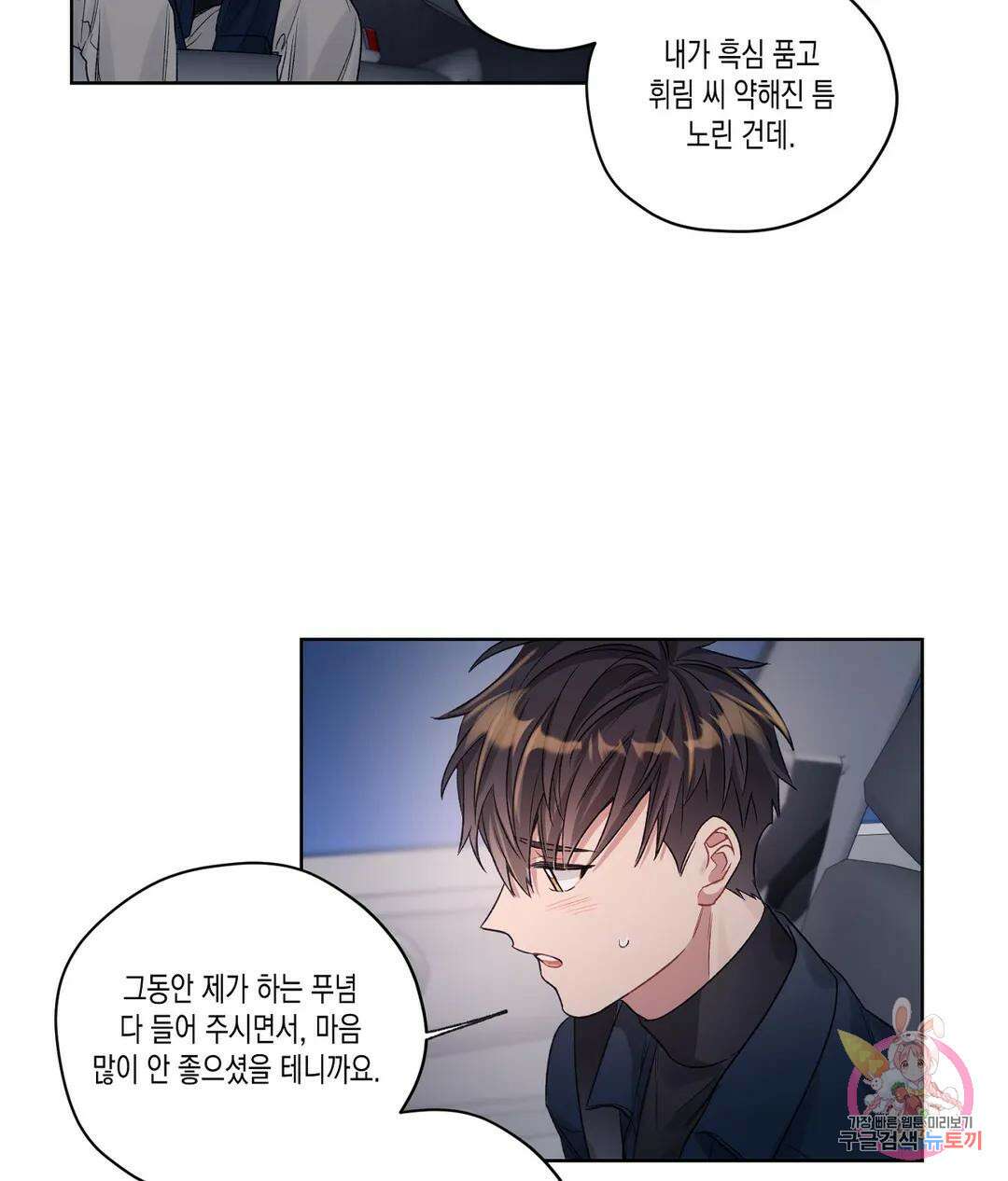 배드 플랜 45화 15
