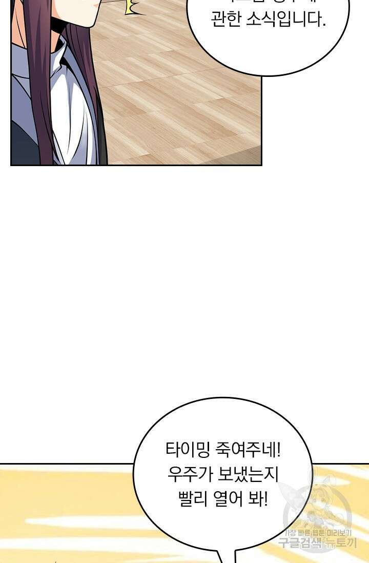 악역 플레이어는 강해지고 싶다 503화 2
