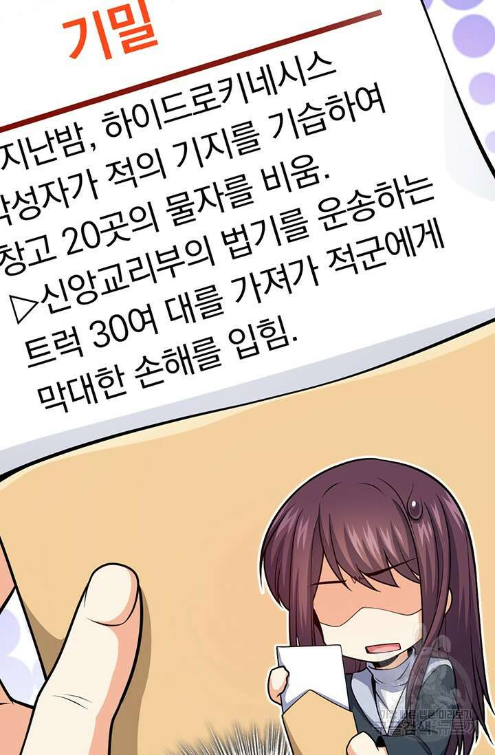 악역 플레이어는 강해지고 싶다 503화 5