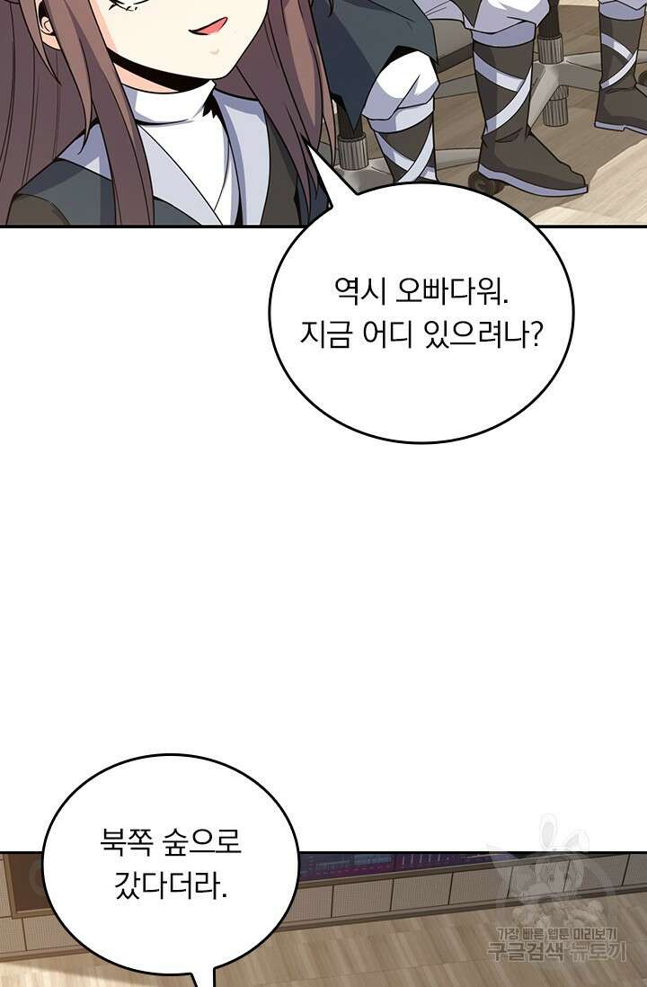 악역 플레이어는 강해지고 싶다 503화 12