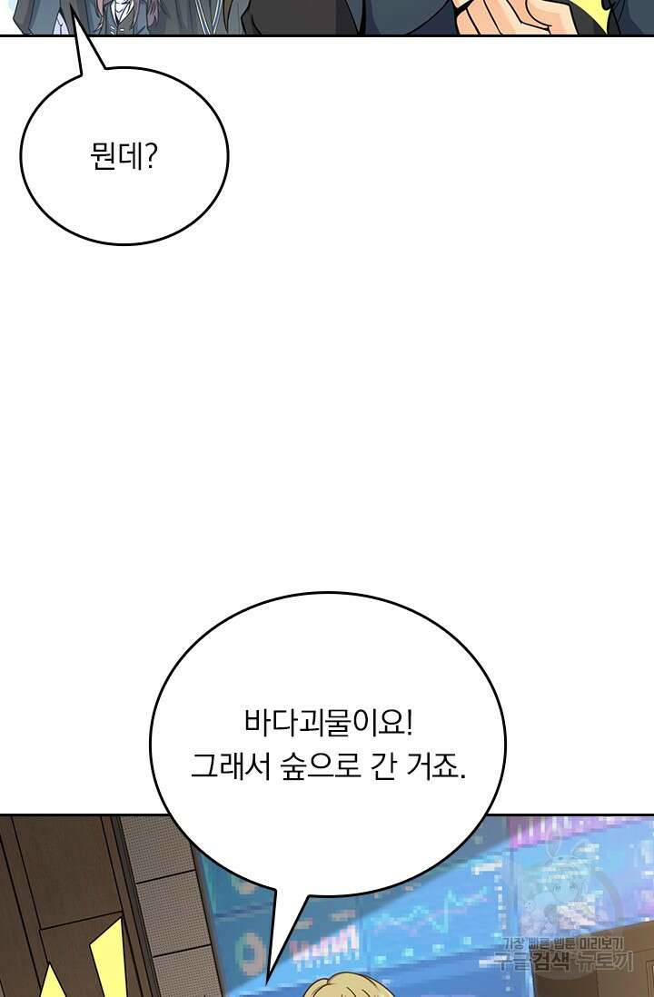 악역 플레이어는 강해지고 싶다 503화 15