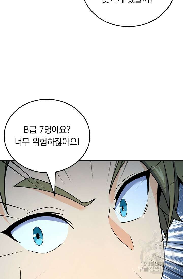 악역 플레이어는 강해지고 싶다 503화 17