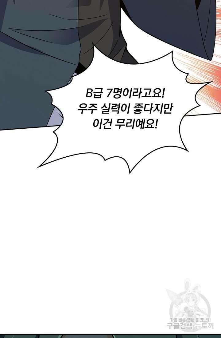악역 플레이어는 강해지고 싶다 503화 21