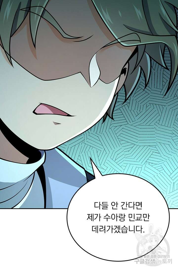 악역 플레이어는 강해지고 싶다 503화 22