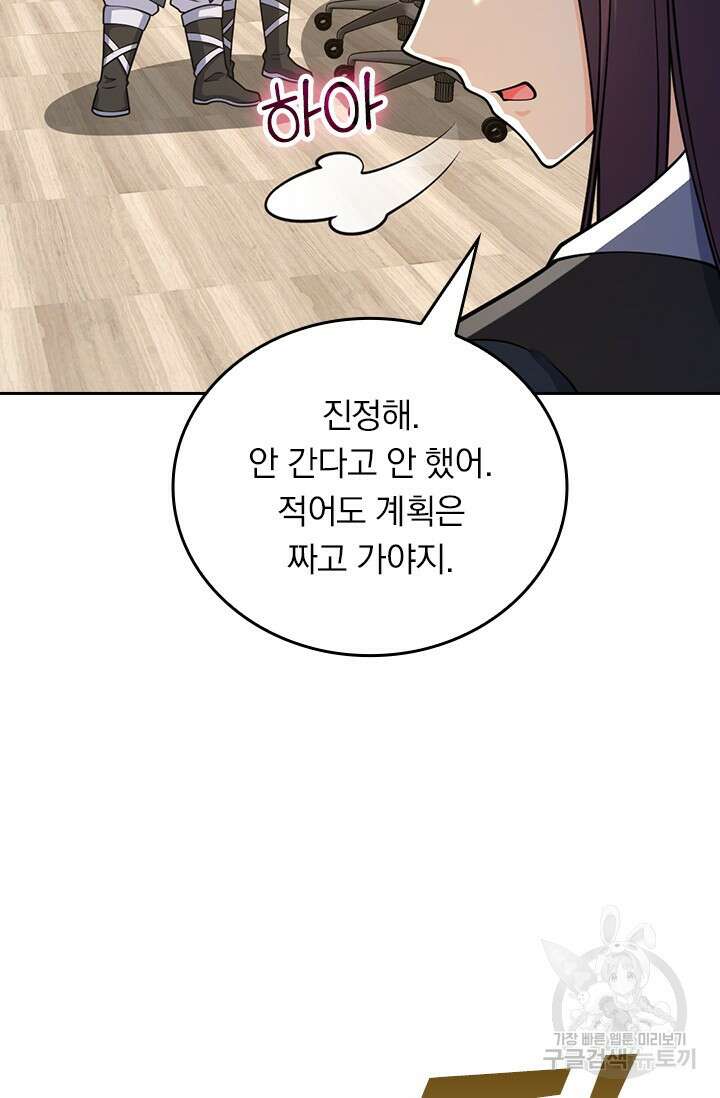악역 플레이어는 강해지고 싶다 503화 24