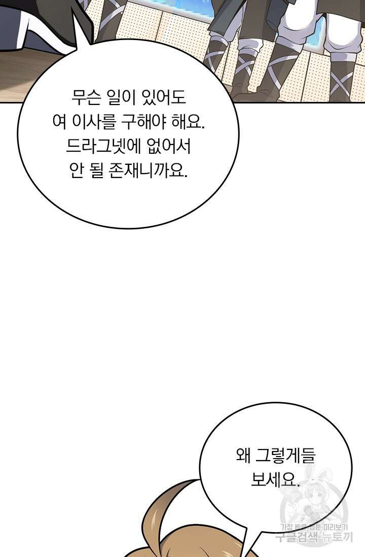 악역 플레이어는 강해지고 싶다 503화 26