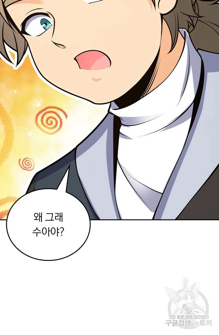 악역 플레이어는 강해지고 싶다 503화 30