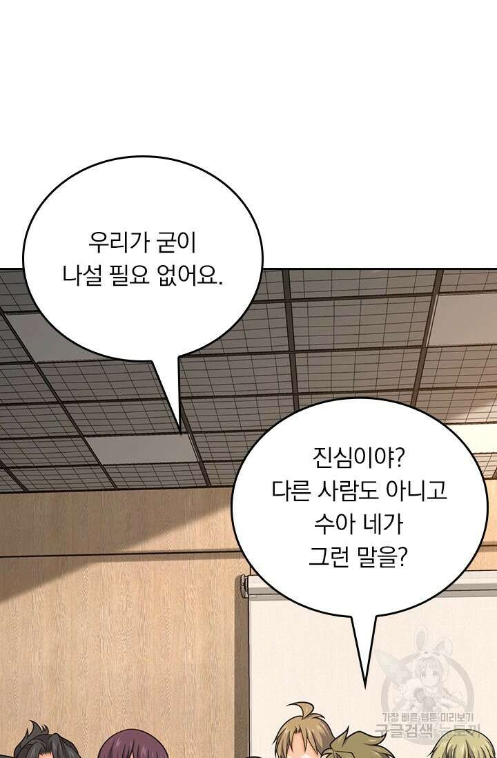 악역 플레이어는 강해지고 싶다 503화 31