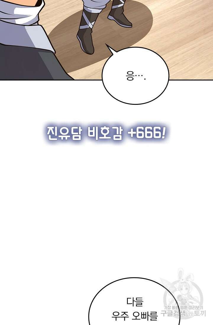 악역 플레이어는 강해지고 싶다 503화 34