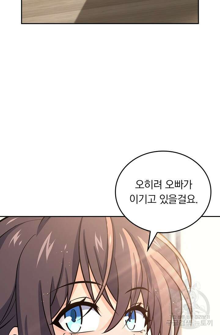 악역 플레이어는 강해지고 싶다 503화 37
