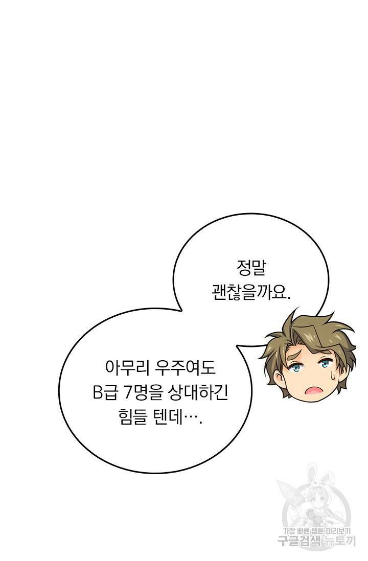 악역 플레이어는 강해지고 싶다 503화 39