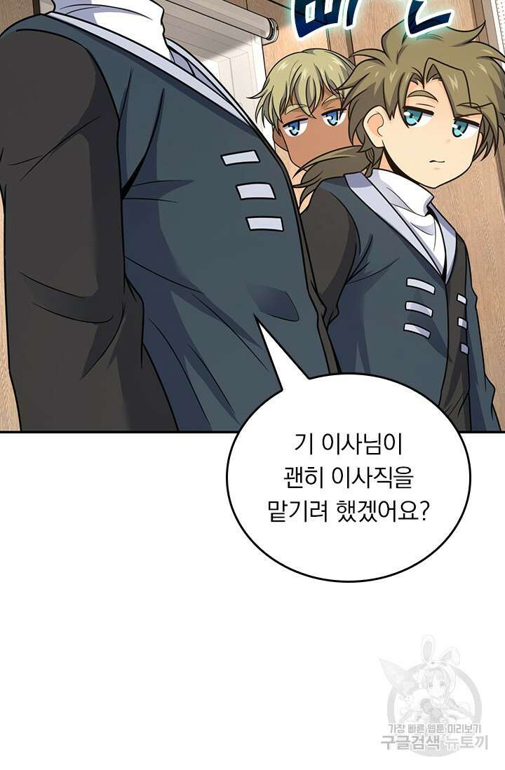 악역 플레이어는 강해지고 싶다 503화 42