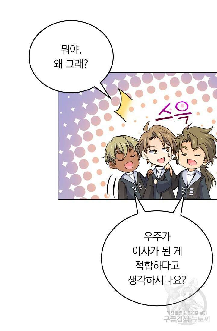 악역 플레이어는 강해지고 싶다 503화 43