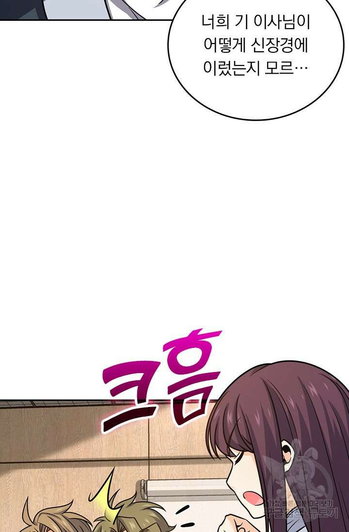 악역 플레이어는 강해지고 싶다 503화 45