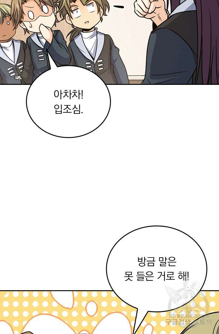 악역 플레이어는 강해지고 싶다 503화 46