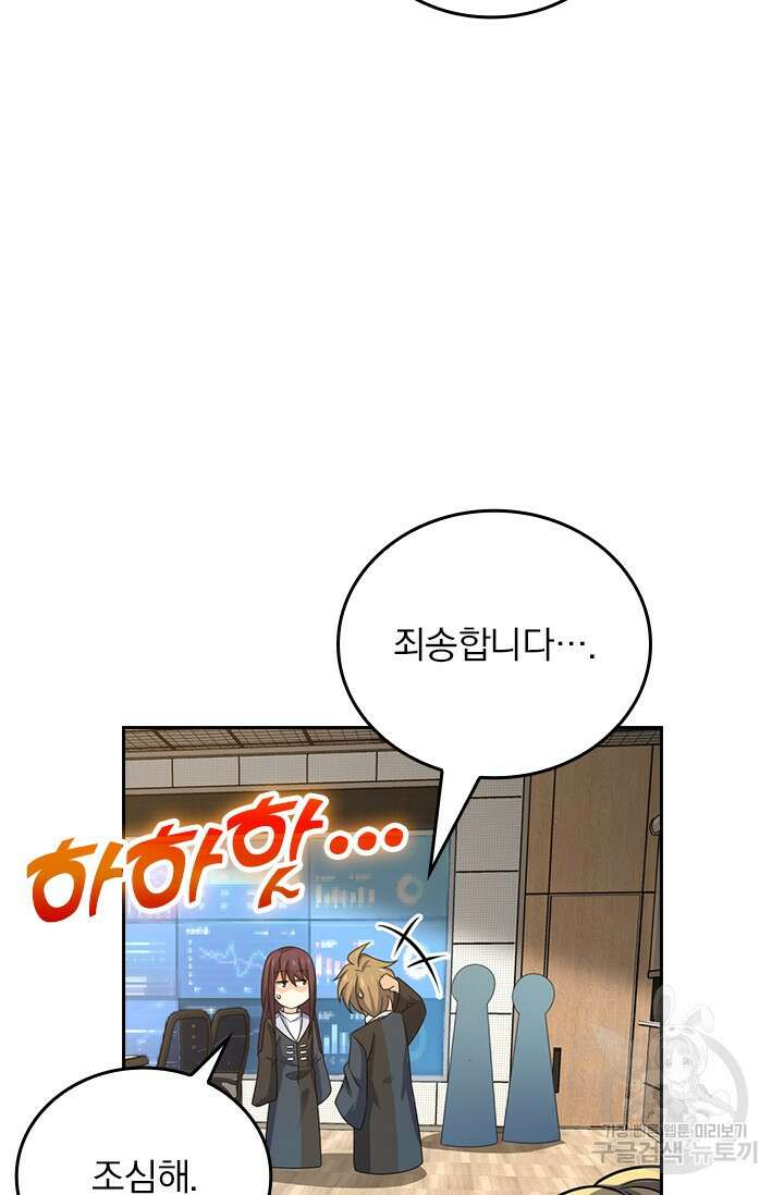악역 플레이어는 강해지고 싶다 503화 48