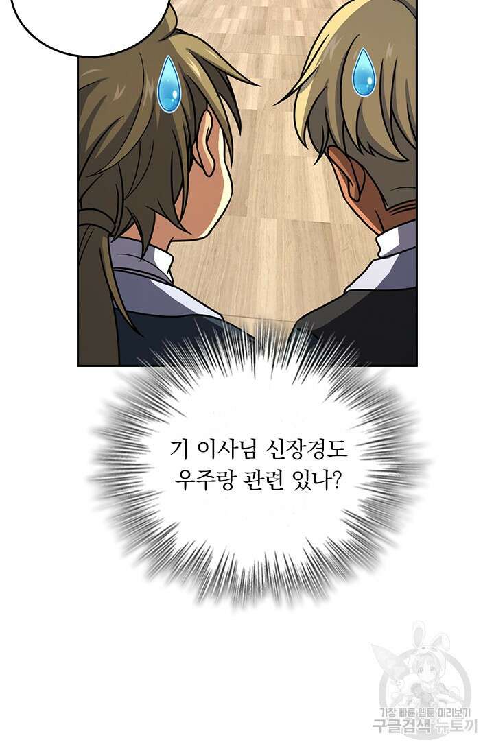 악역 플레이어는 강해지고 싶다 503화 49