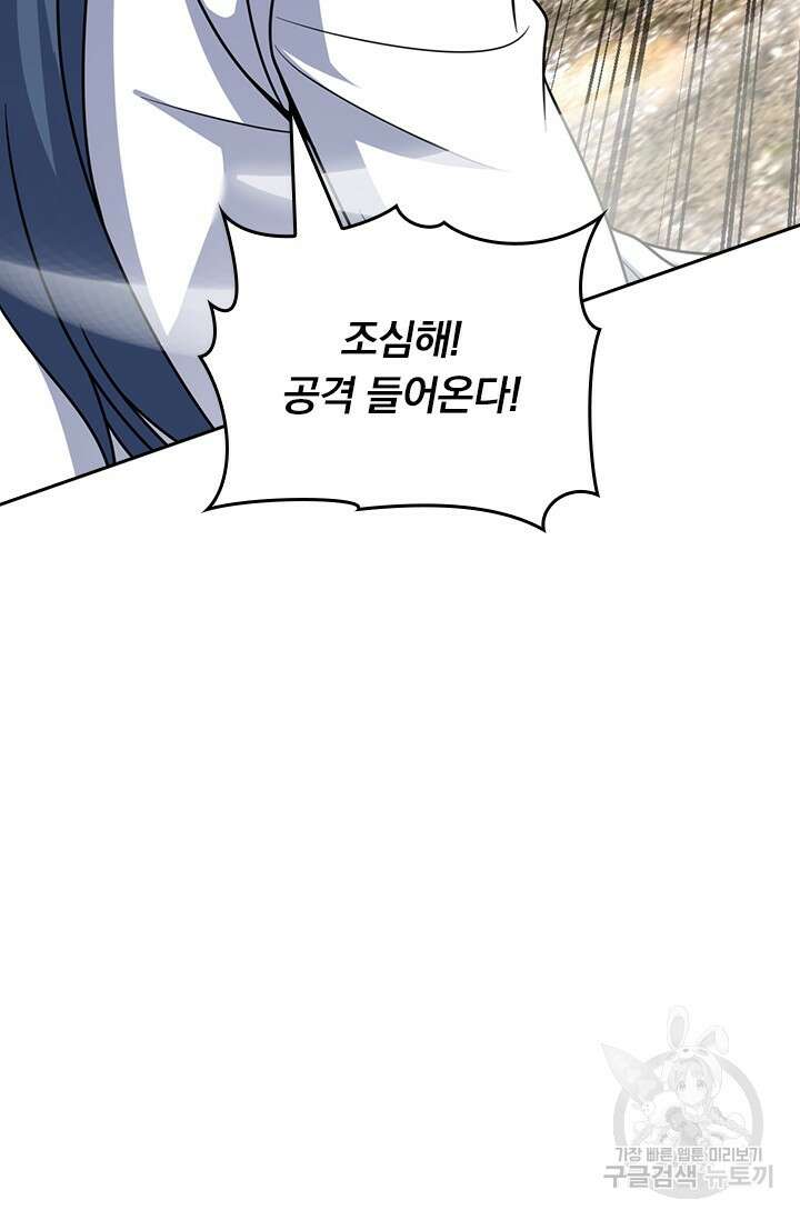 악역 플레이어는 강해지고 싶다 503화 59