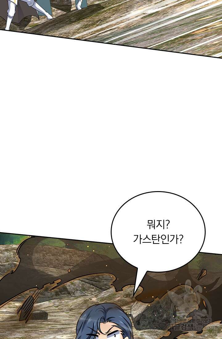 악역 플레이어는 강해지고 싶다 503화 61
