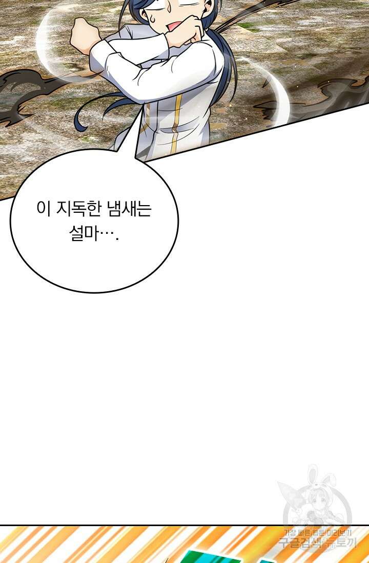 악역 플레이어는 강해지고 싶다 503화 62