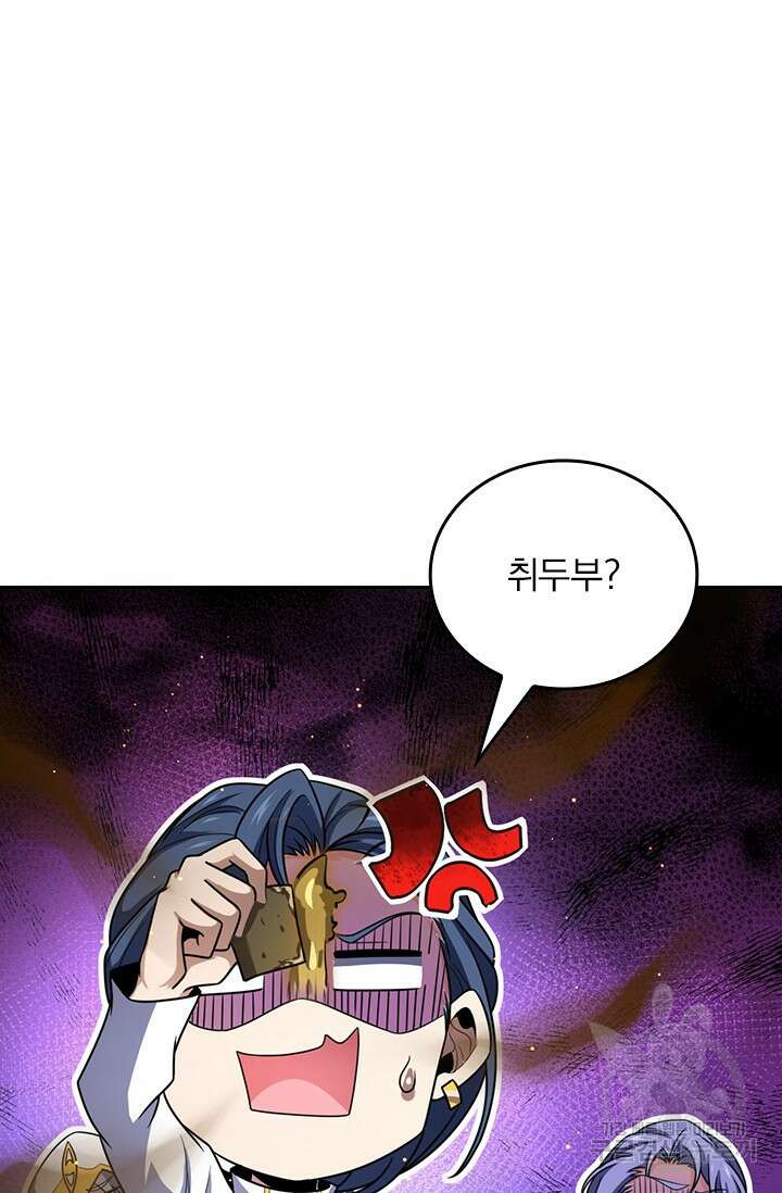 악역 플레이어는 강해지고 싶다 503화 65