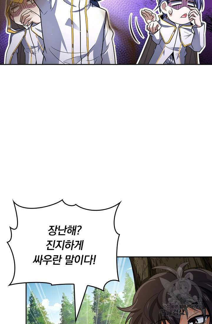 악역 플레이어는 강해지고 싶다 503화 66