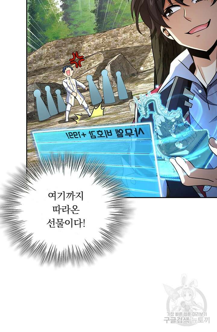 악역 플레이어는 강해지고 싶다 503화 67