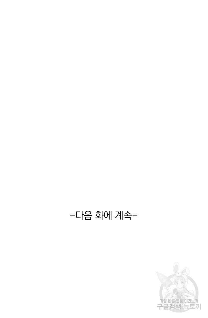 악역 플레이어는 강해지고 싶다 503화 68
