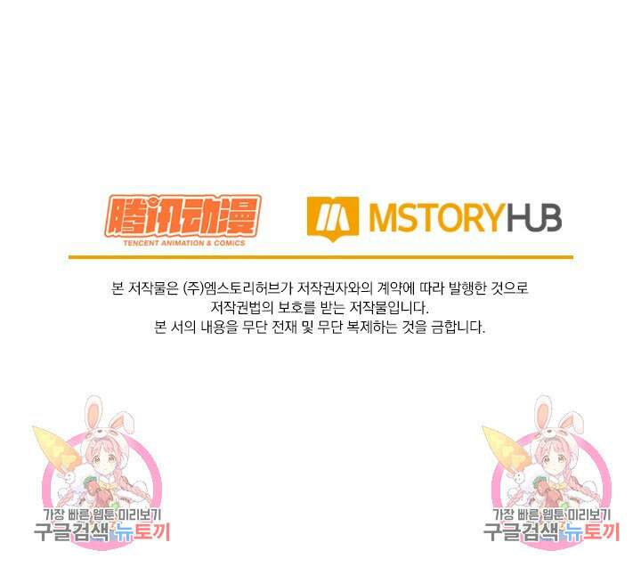 악역 플레이어는 강해지고 싶다 503화 69
