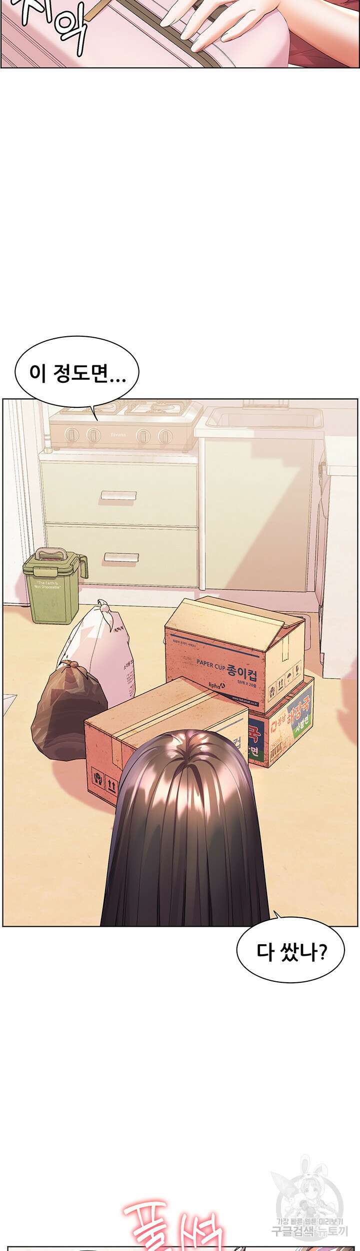 소꿉친구(탑툰)  43화 2