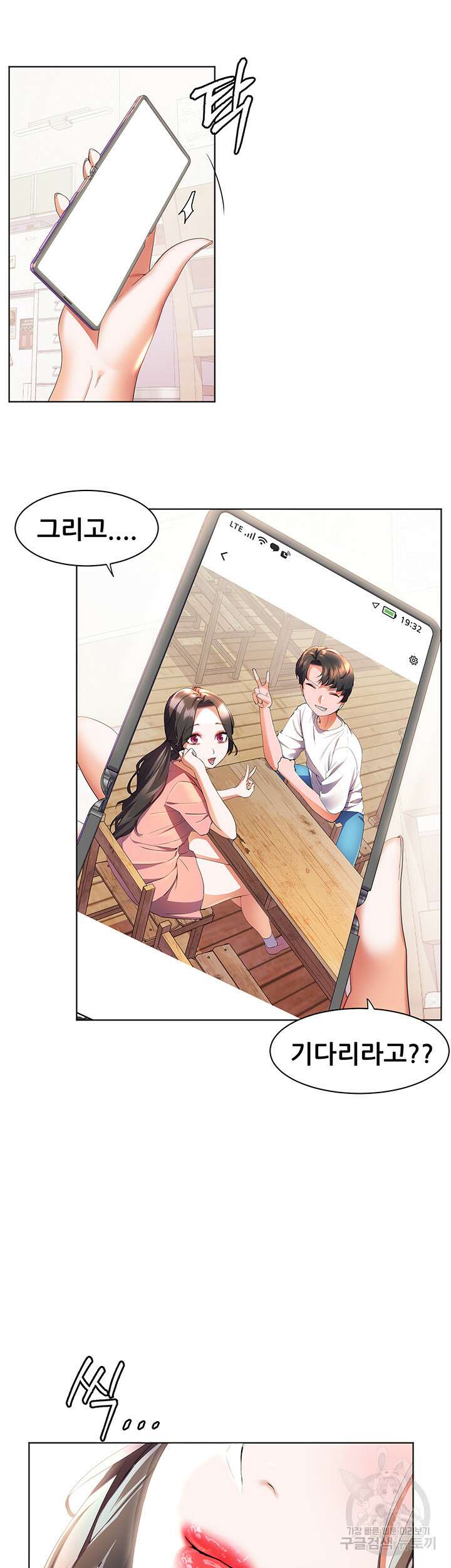 소꿉친구(탑툰)  43화 4