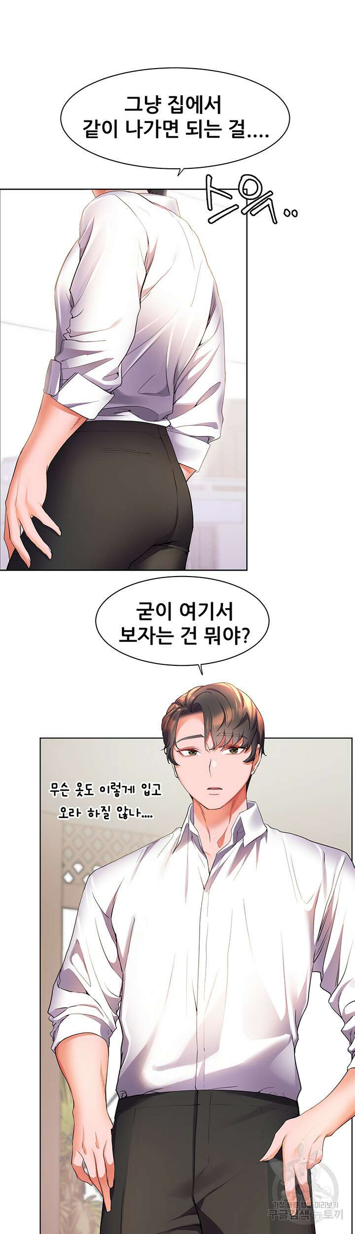 소꿉친구(탑툰)  43화 8