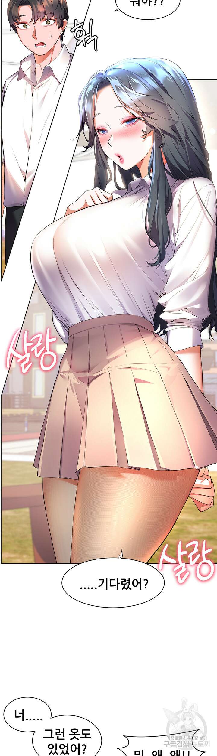 소꿉친구(탑툰)  43화 10