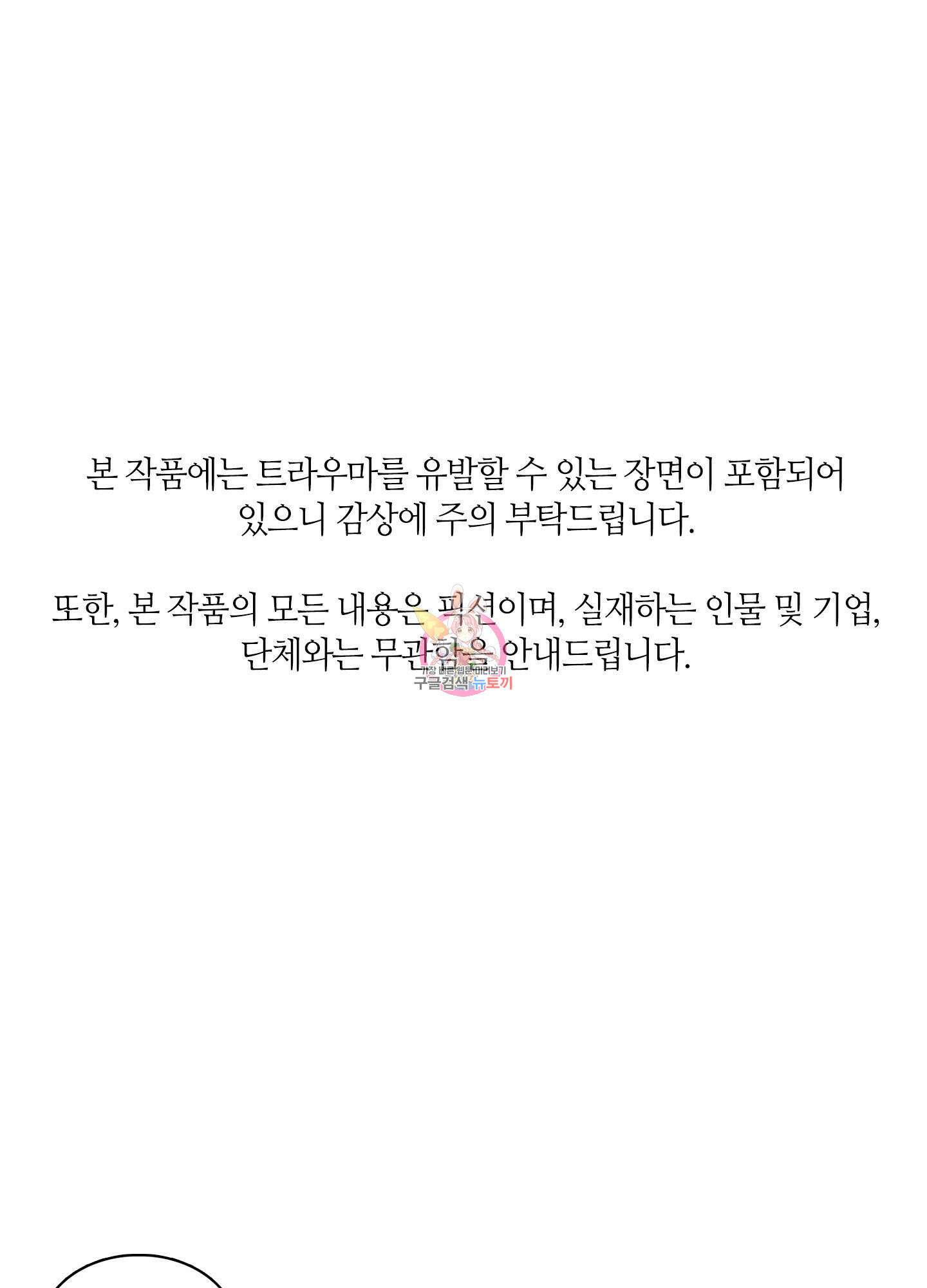 리틀 빗 싸이코 4화 1