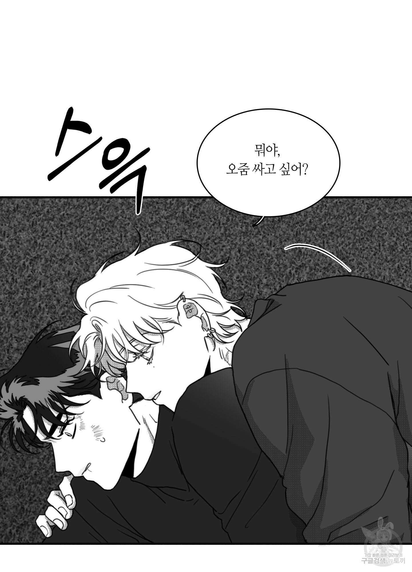 리틀 빗 싸이코 4화 11
