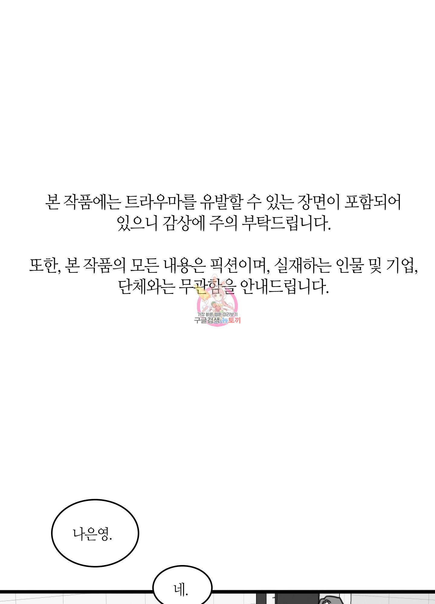 리틀 빗 싸이코 8화 1