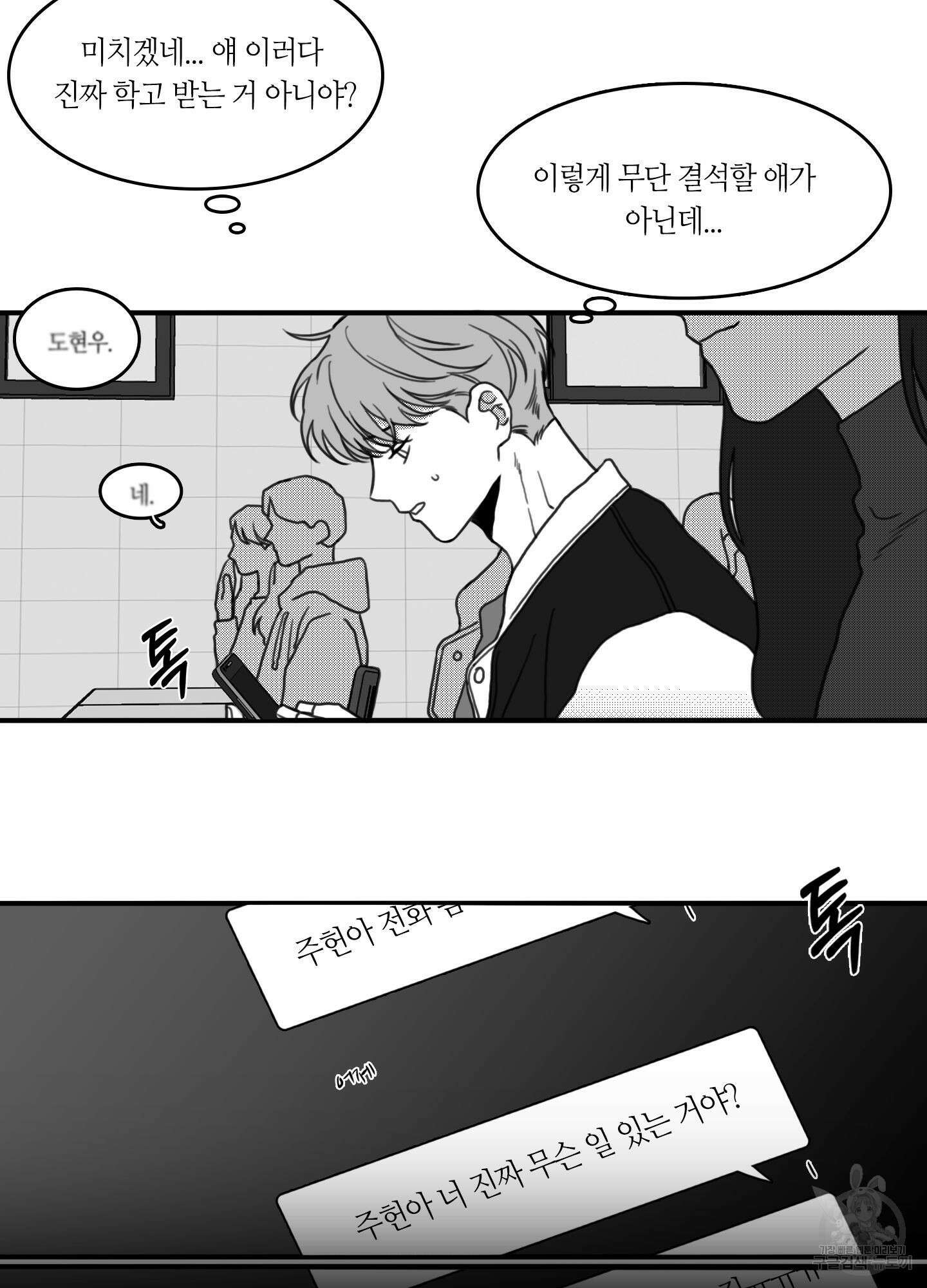 리틀 빗 싸이코 8화 4