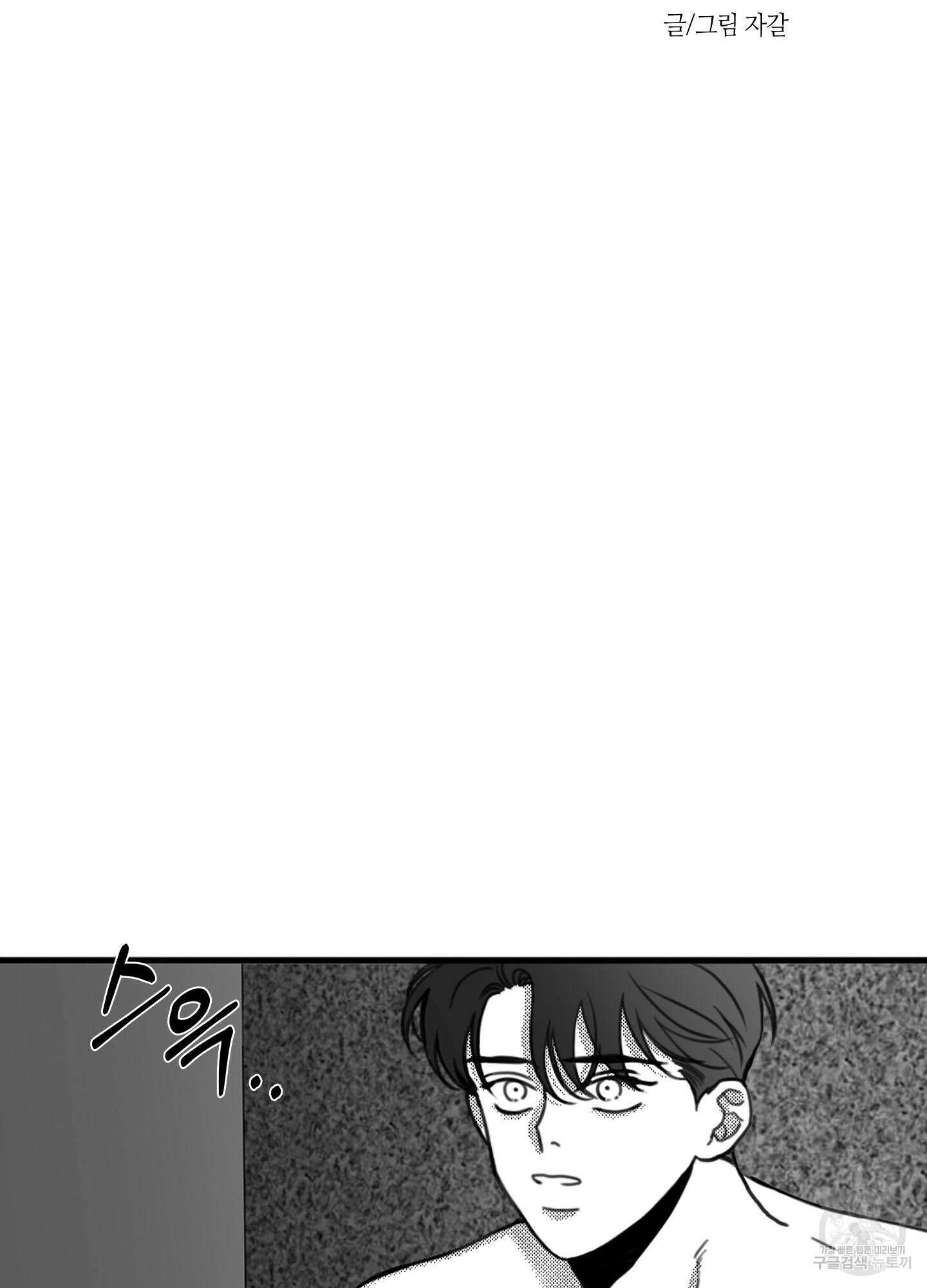 리틀 빗 싸이코 8화 8