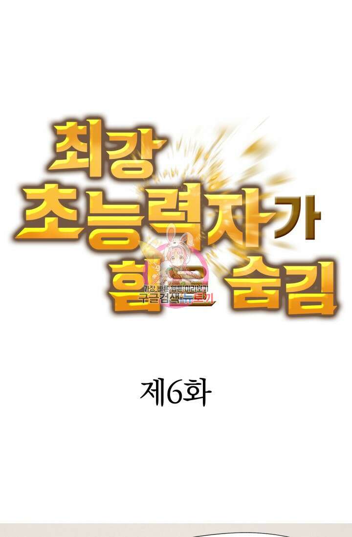 최강 초능력자가 힘을 숨김 6화 1