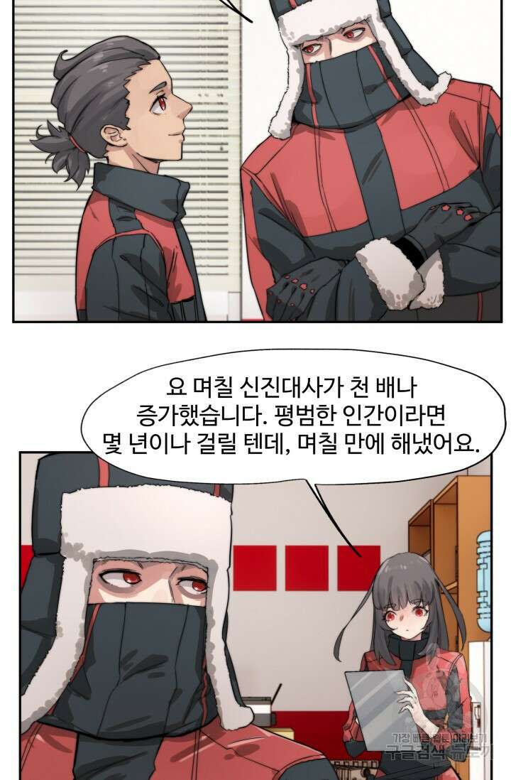 최강 초능력자가 힘을 숨김 6화 3