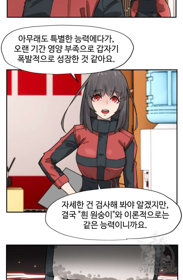 최강 초능력자가 힘을 숨김 6화 4