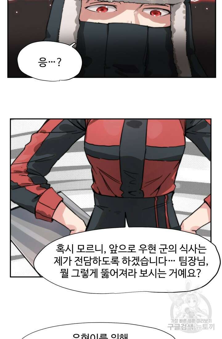 최강 초능력자가 힘을 숨김 6화 5