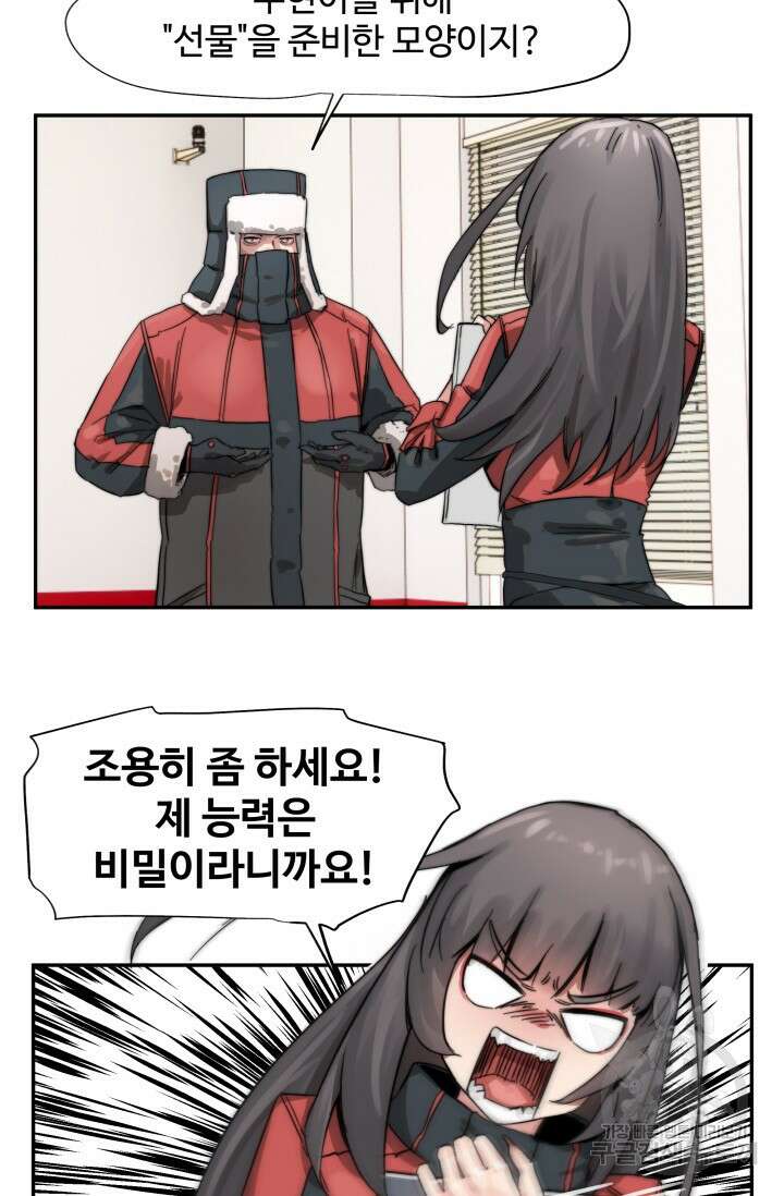 최강 초능력자가 힘을 숨김 6화 6