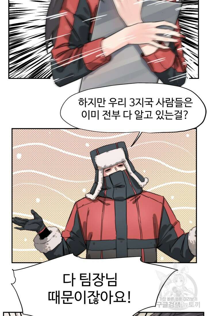 최강 초능력자가 힘을 숨김 6화 7