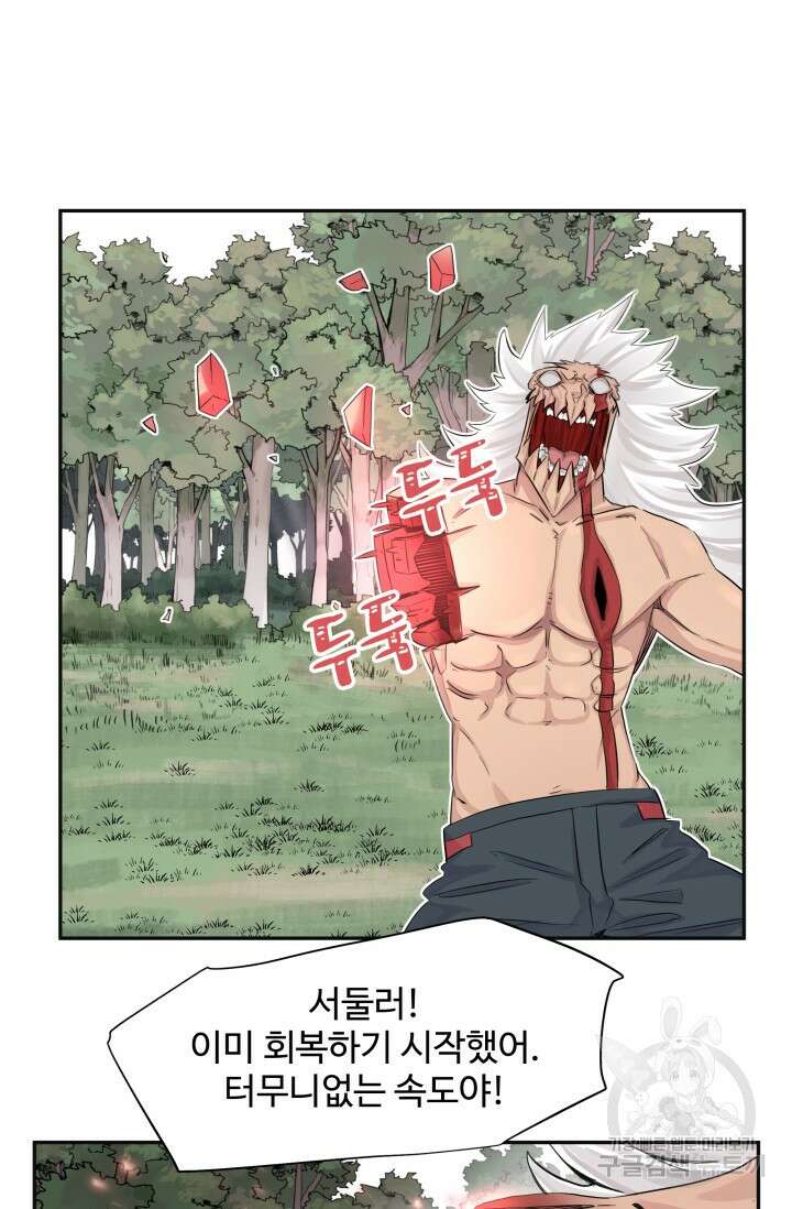 최강 초능력자가 힘을 숨김 12화 2