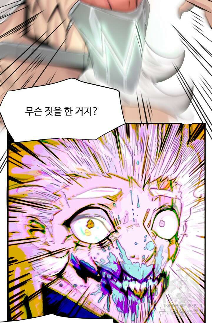 최강 초능력자가 힘을 숨김 12화 8
