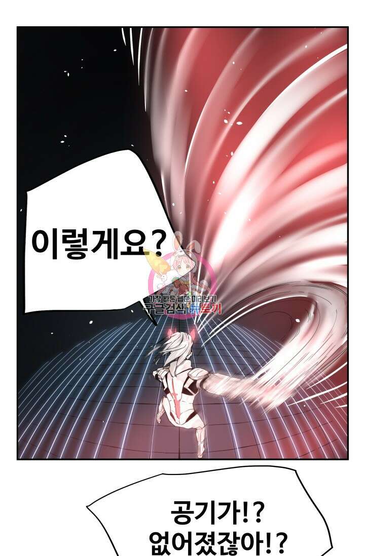 최강 초능력자가 힘을 숨김 16화 1
