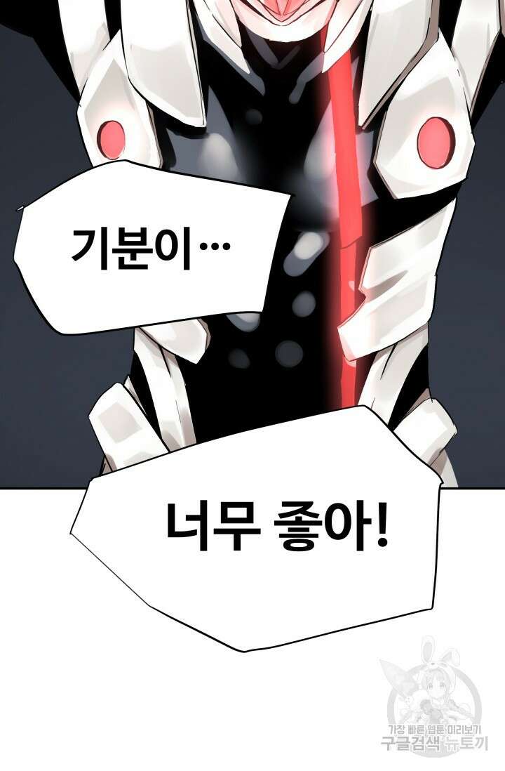 최강 초능력자가 힘을 숨김 16화 3