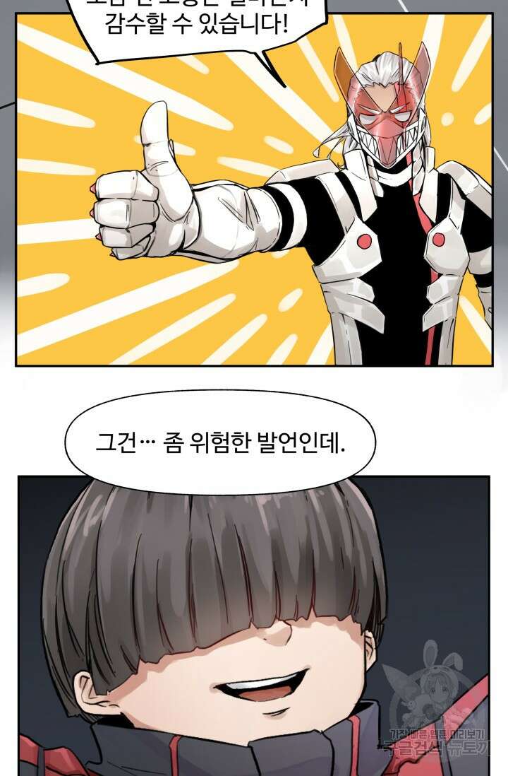 최강 초능력자가 힘을 숨김 16화 7